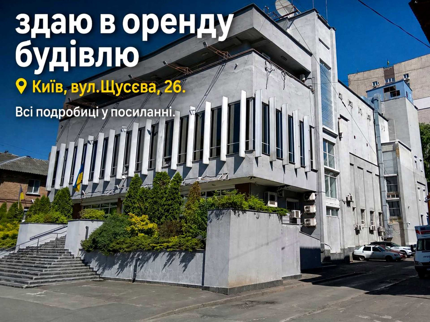 Аренда здания в Киеве,  Щусева ул., 26 0